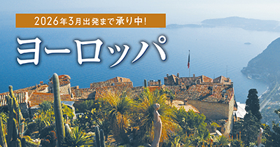 ヨーロッパ
