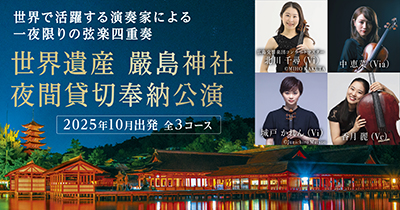 世界遺産 嚴島神社 夜間奉納公演