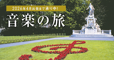 音楽の旅