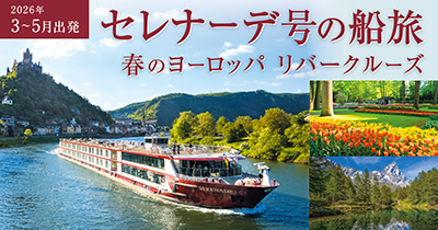 セレナーデ号の船旅