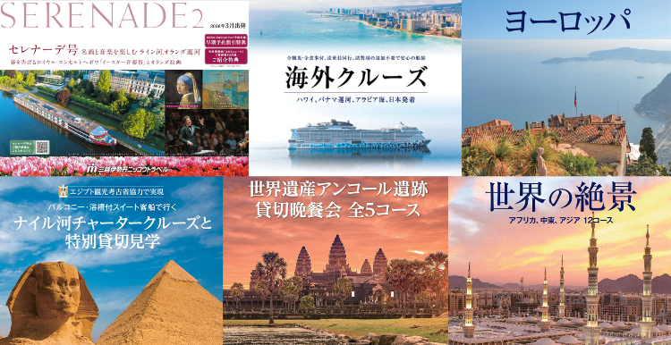 【予約制・参加無料】海外旅行説明会
