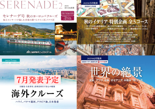【予約制・参加無料】海外旅行説明会