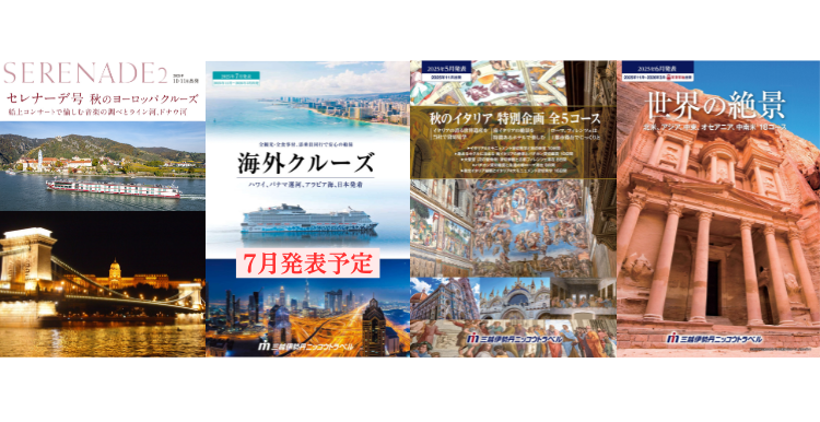 【予約制・参加無料】旅行説明会