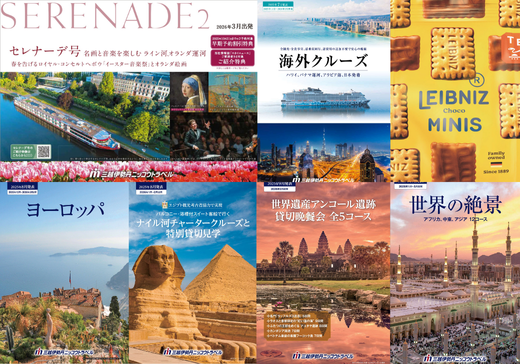 【予約制・参加無料】海外旅行説明会