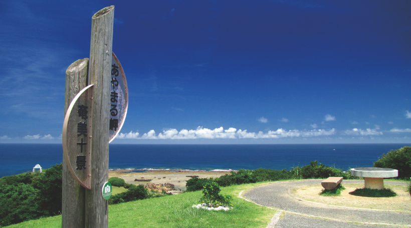 あやまる岬観光公園