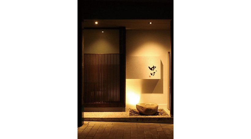 十日町 会席 ゆげ