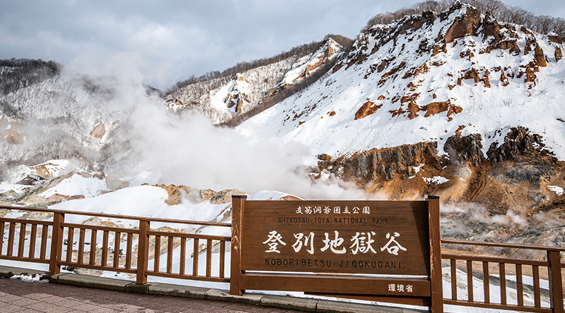 登別地獄谷