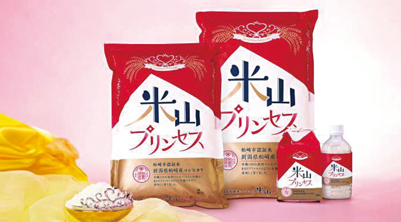 米山プリンセス