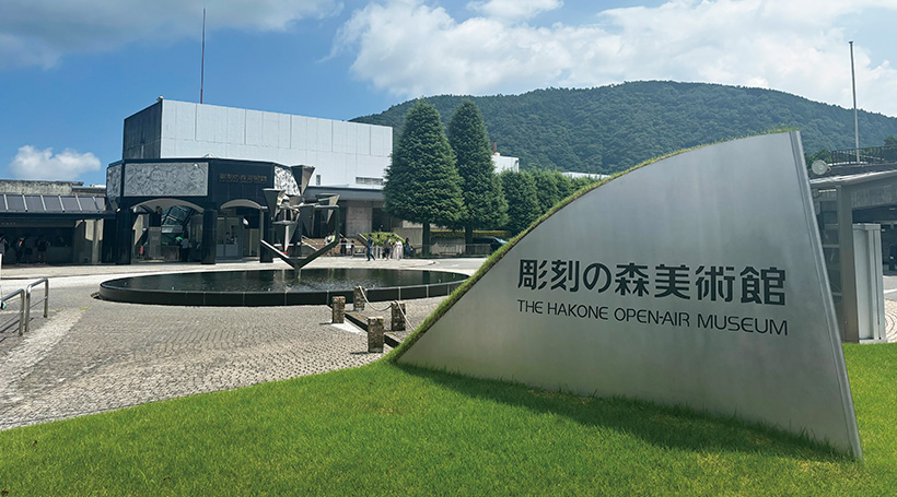 彫刻の森美術館